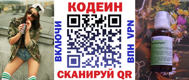 Кодеин Purple Drank Шуя